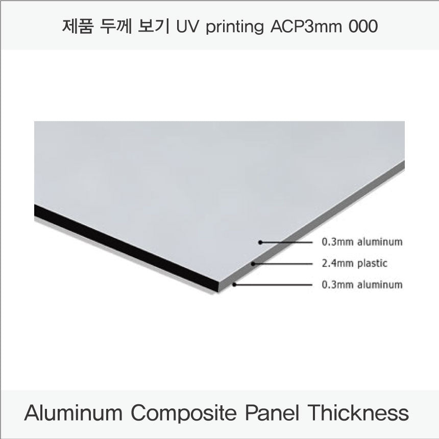 013. Aluminum Composit Panel(UV인쇄), 색상 : matte silver