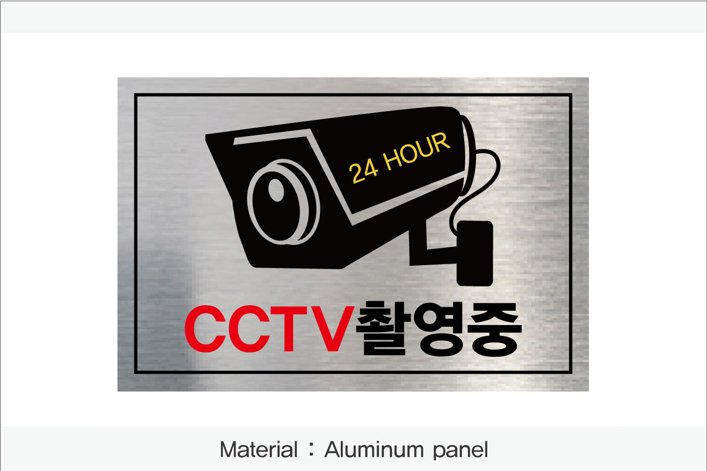CCTV 설치 안내판