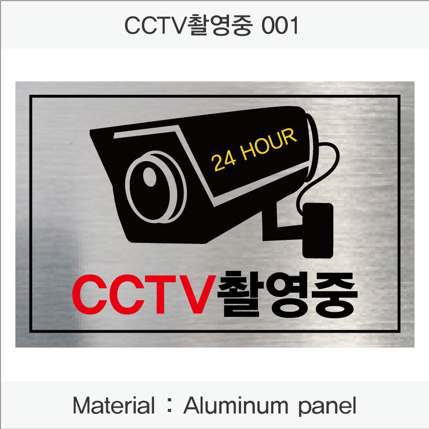 CCTV 설치 안내판