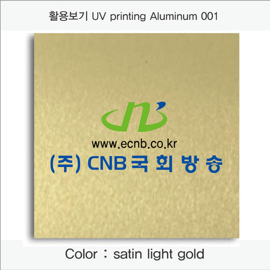 006. 알루미늄 금속(UV인쇄), 색상 : satin light gold