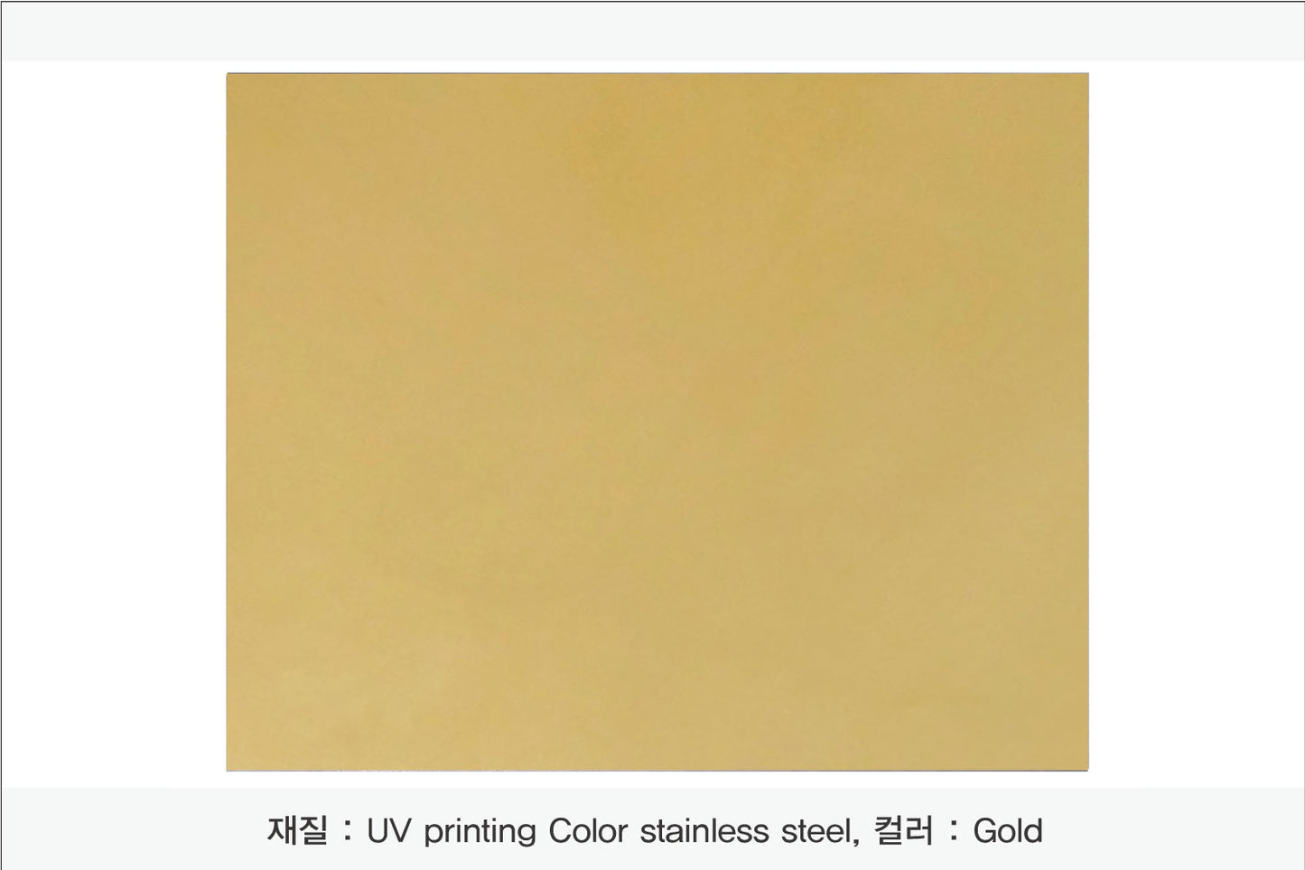 015. 스테인 금속 현판(stainless-Gold) UV인쇄