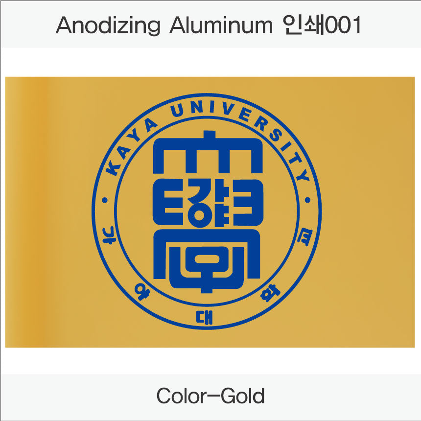 022. 금속 현판(Anodizing Aluminum UV인쇄)