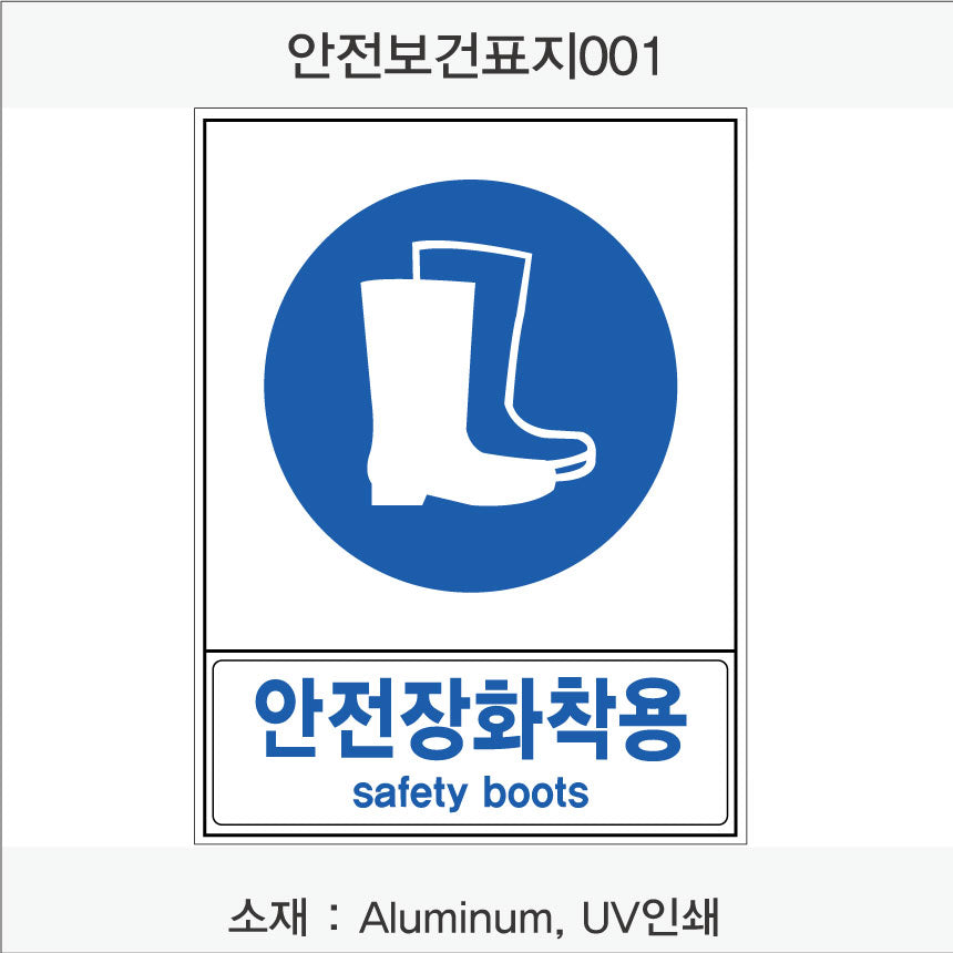 안전보건표지-지시