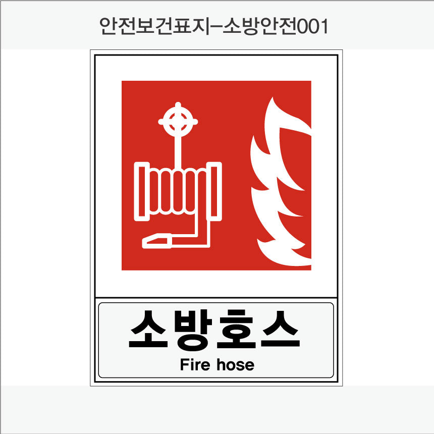안전보건표지-소방안전(Aluminum Panel)12종