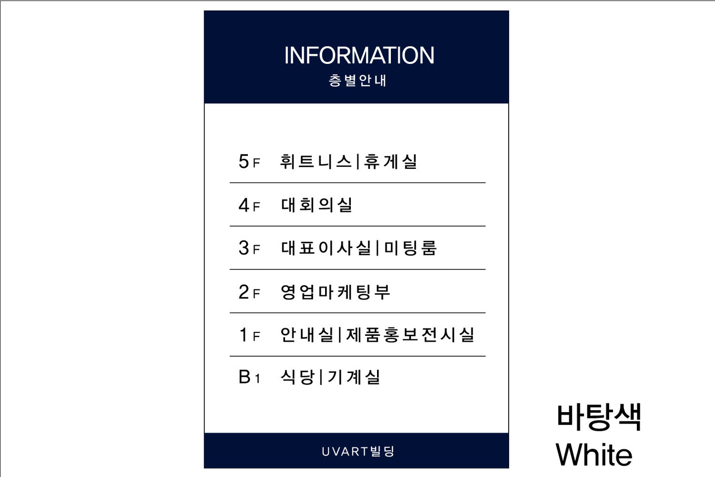 층별 안내판(Aluminum metal) UV인쇄