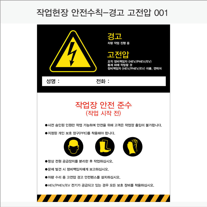 025. 산업 현장 안전 수칙, 안전 표지판, 안전 포스터(Aluminum 금속 UV인쇄)