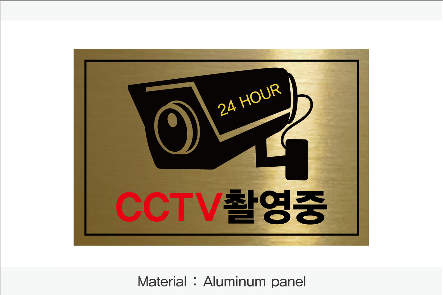CCTV 설치 안내판