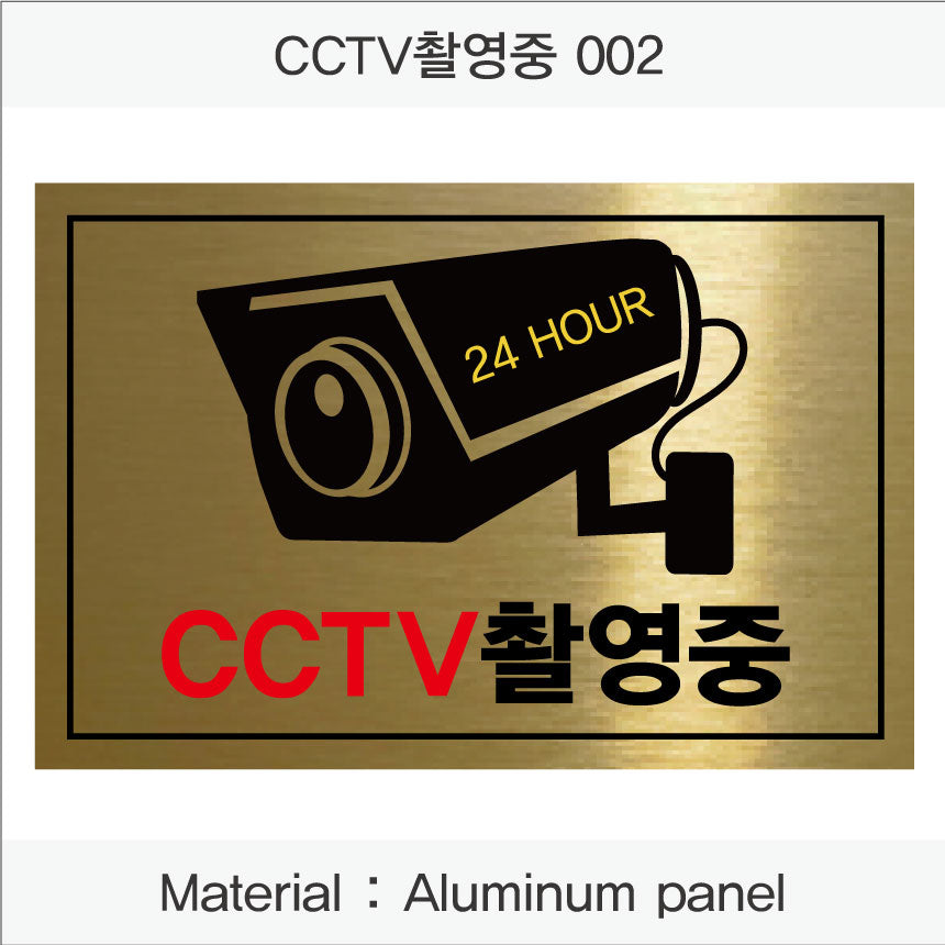 CCTV 설치 안내판