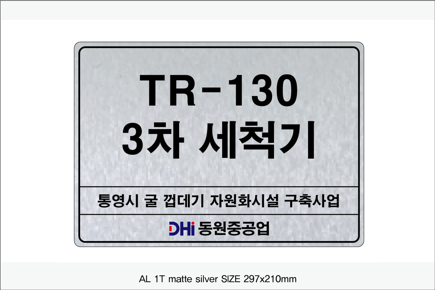 031. 산업설비 명판(알루미늄) UV인쇄