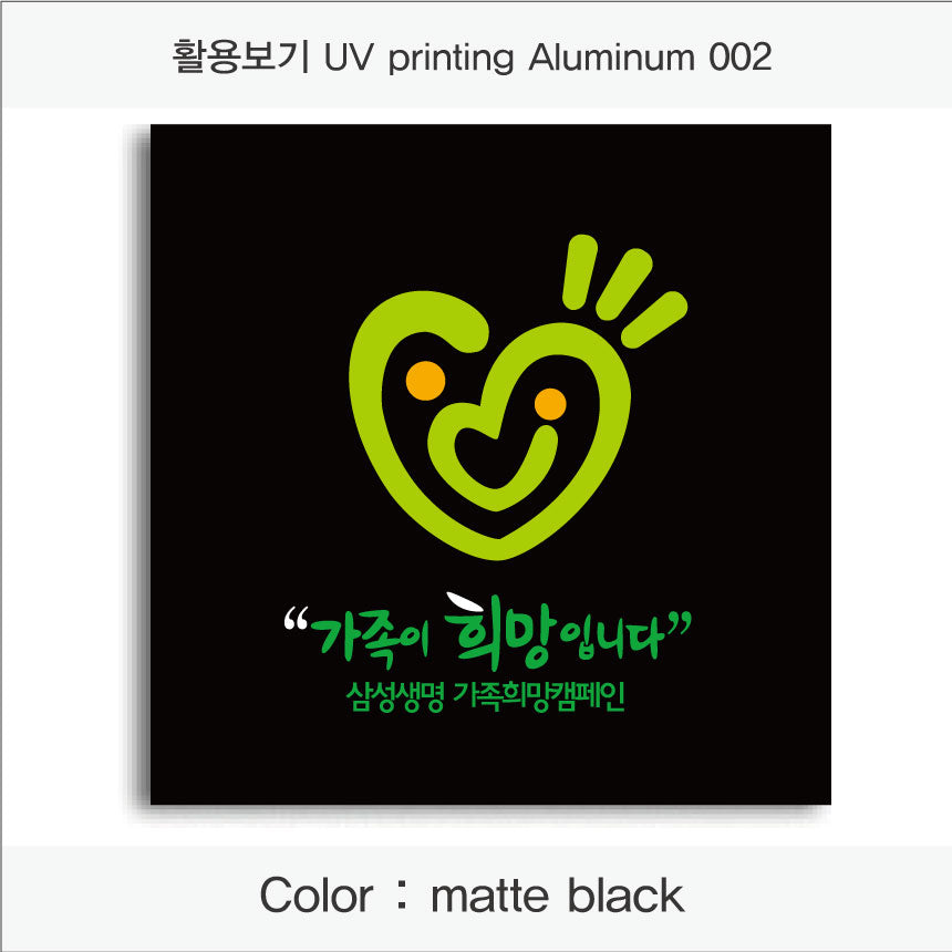 011. 알루미늄 패널(UV 인쇄), 색상 : matte black