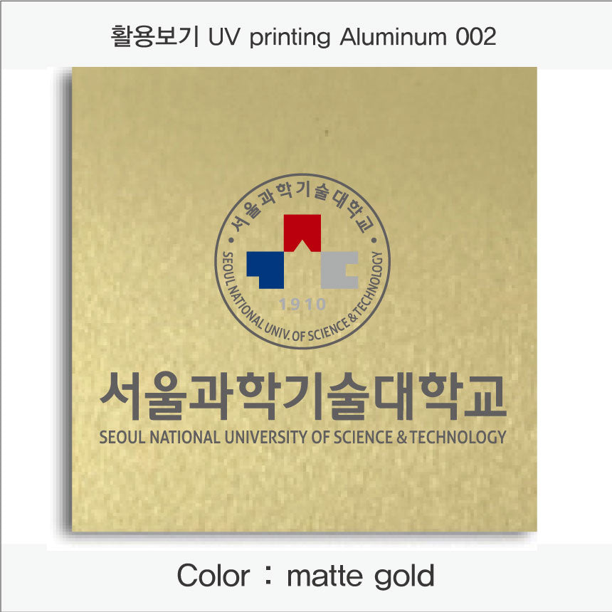 004. 알루미늄 금속(UV인쇄), 색상 : matte gold