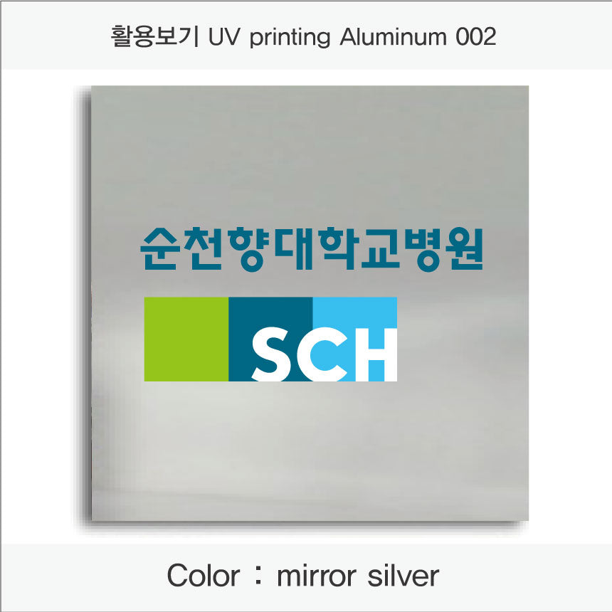 010. 알루미늄 금속(UV인쇄), 색상 : mirror silver