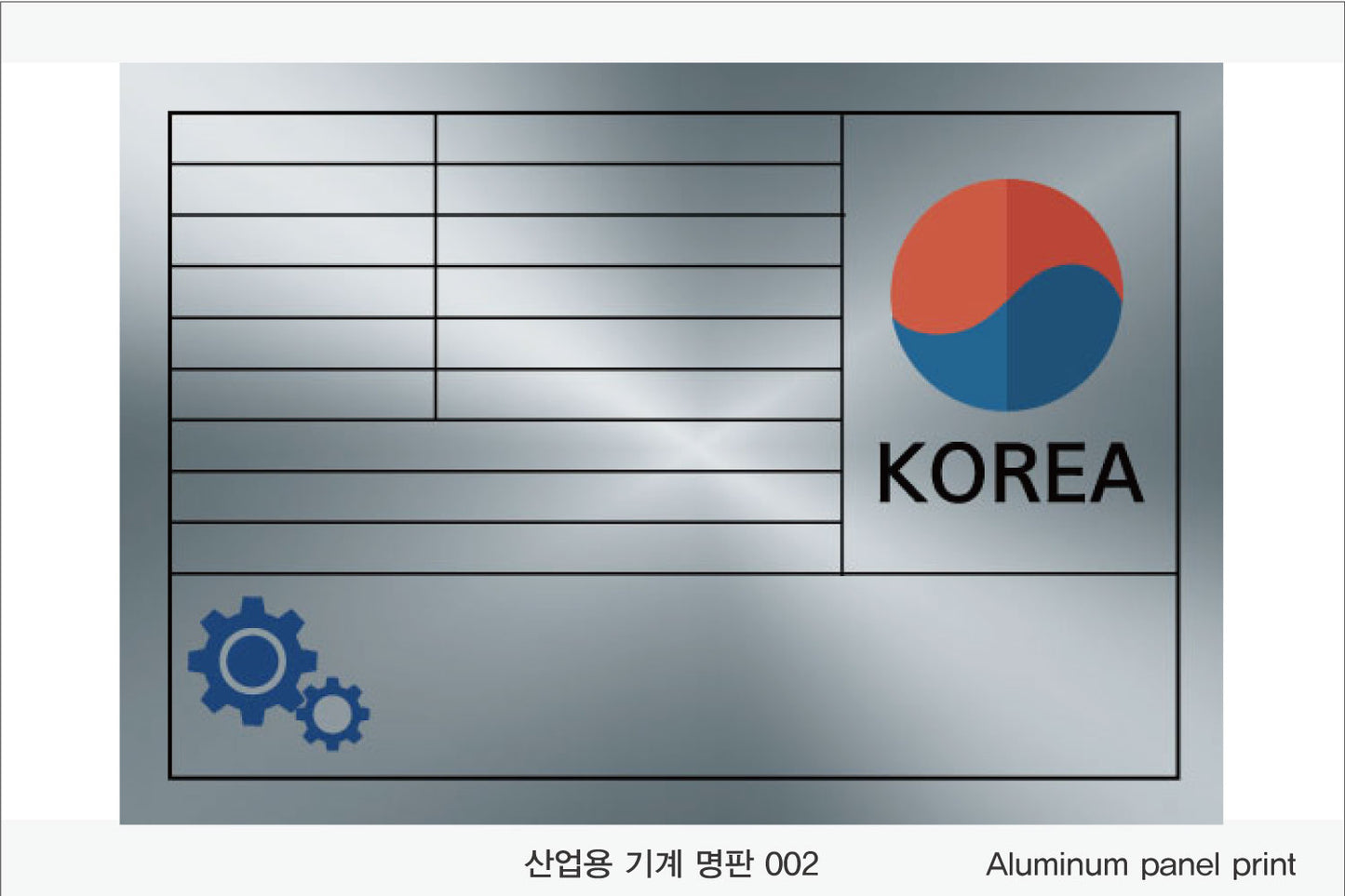026. 산업용 기계 명판(Aluminum 금속 UV인쇄)