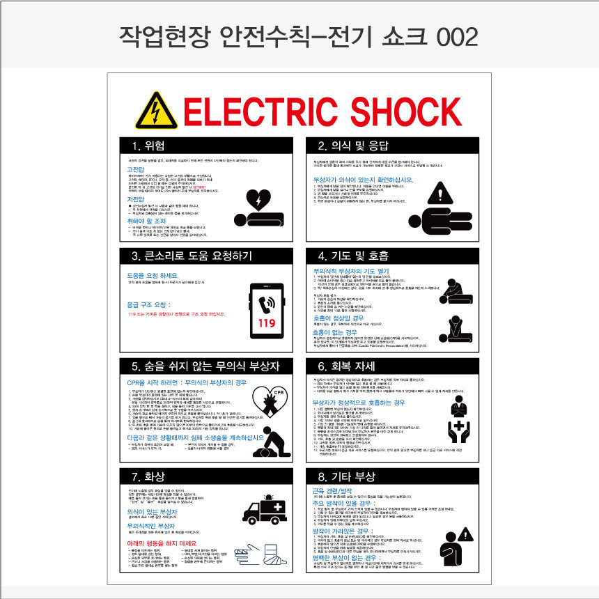 025. 산업 현장 안전 수칙, 안전 표지판, 안전 포스터(Aluminum 금속 UV인쇄)
