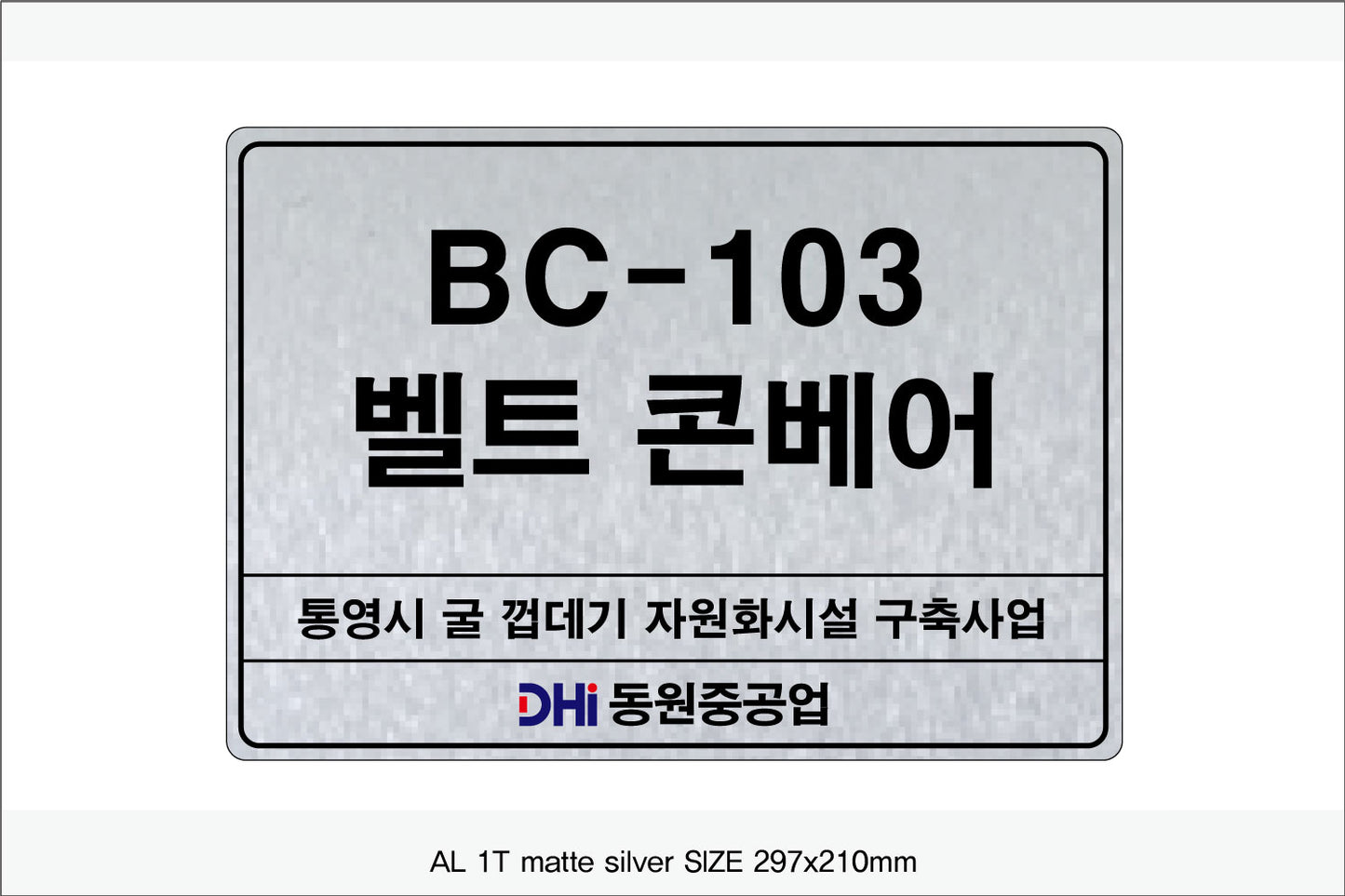 031. 산업설비 명판(알루미늄) UV인쇄