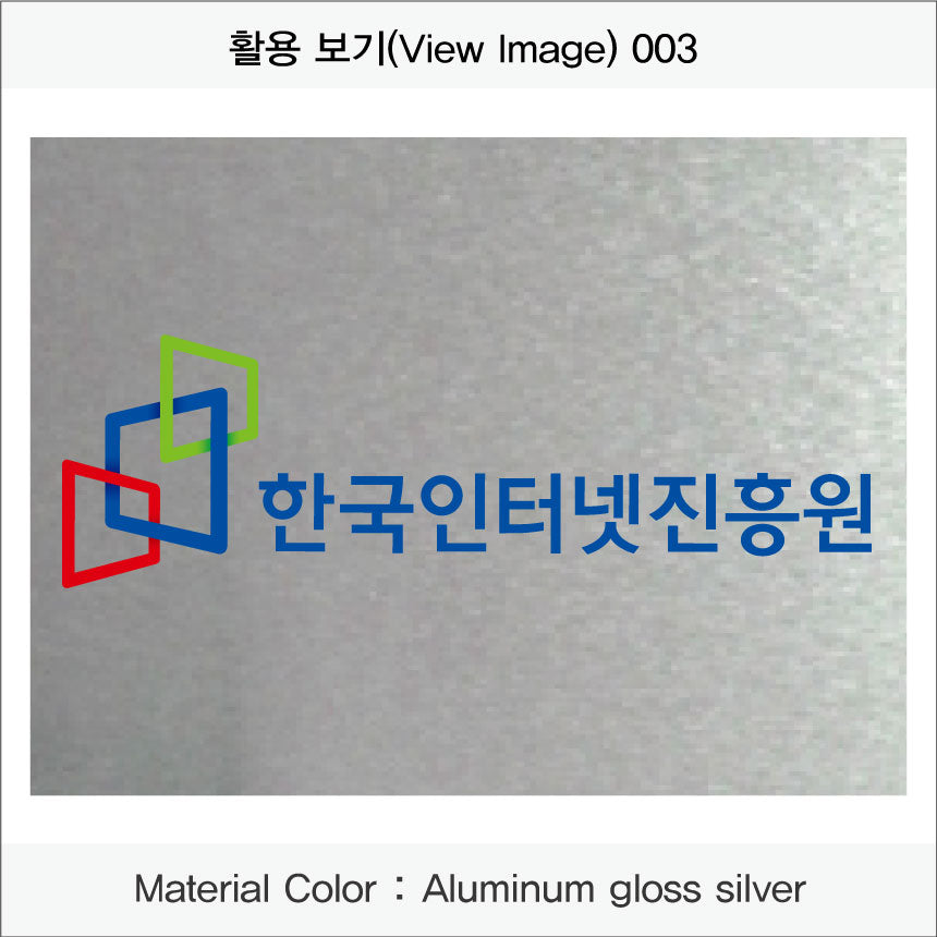 027. 회사 현판/실내 간판/사무실 간판/간판/명 판(Aluminum 금속 UV인쇄)