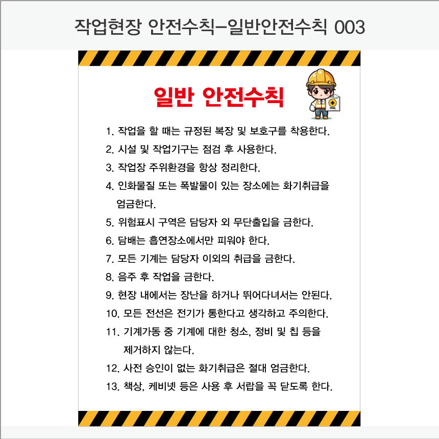 025. 산업 현장 안전 수칙, 안전 표지판, 안전 포스터(Aluminum 금속 UV인쇄)