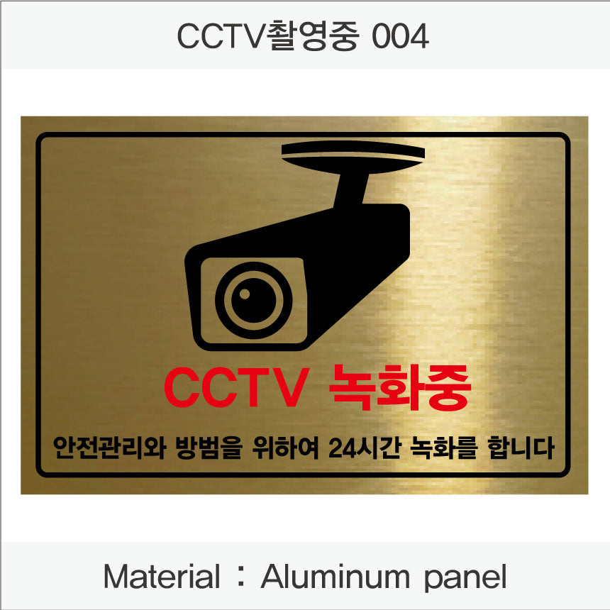CCTV 설치 안내판