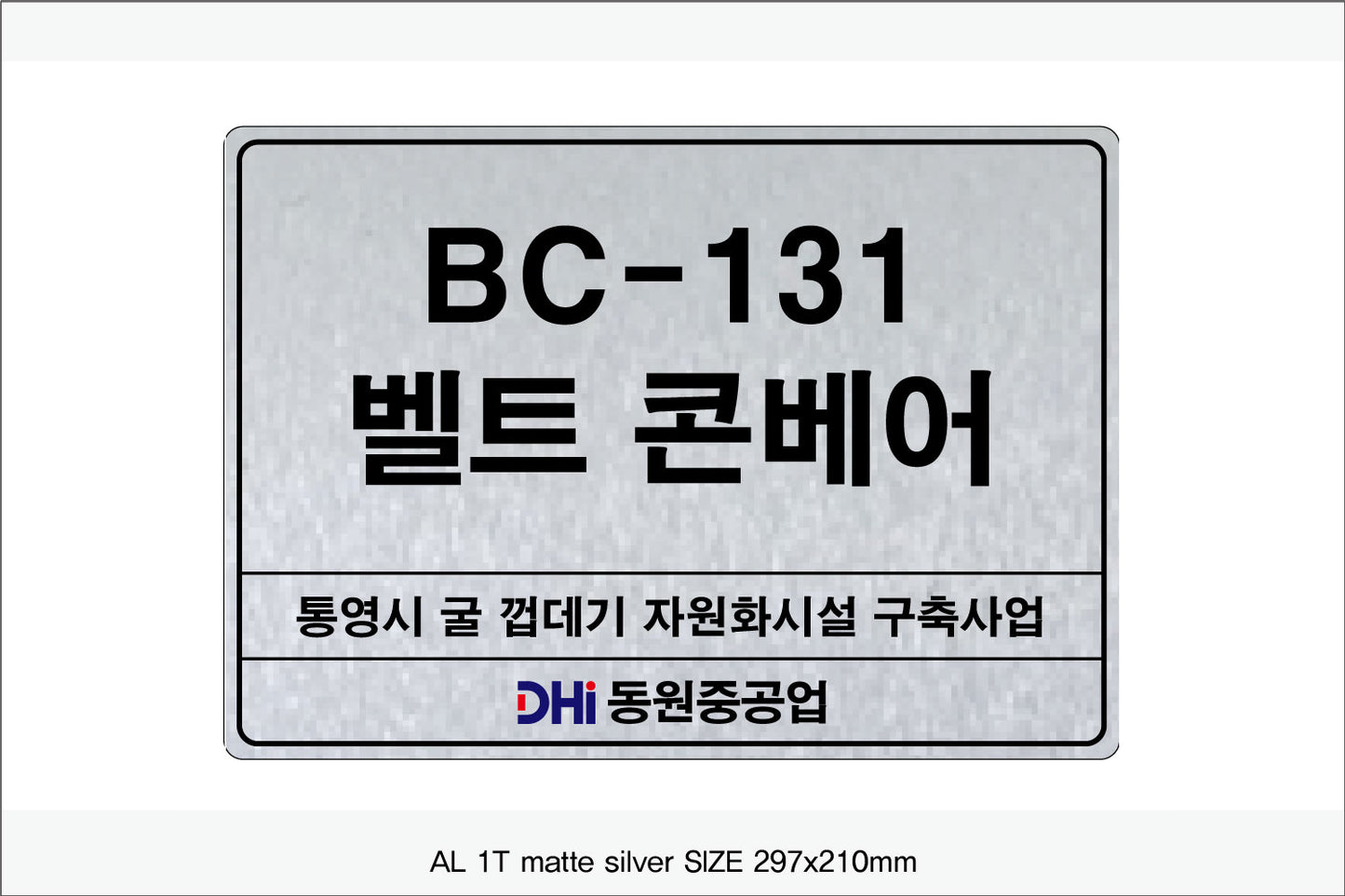 031. 산업설비 명판(알루미늄) UV인쇄
