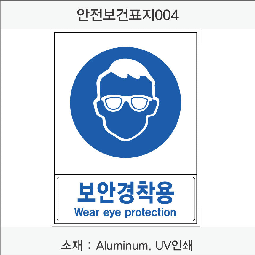 안전보건표지-지시