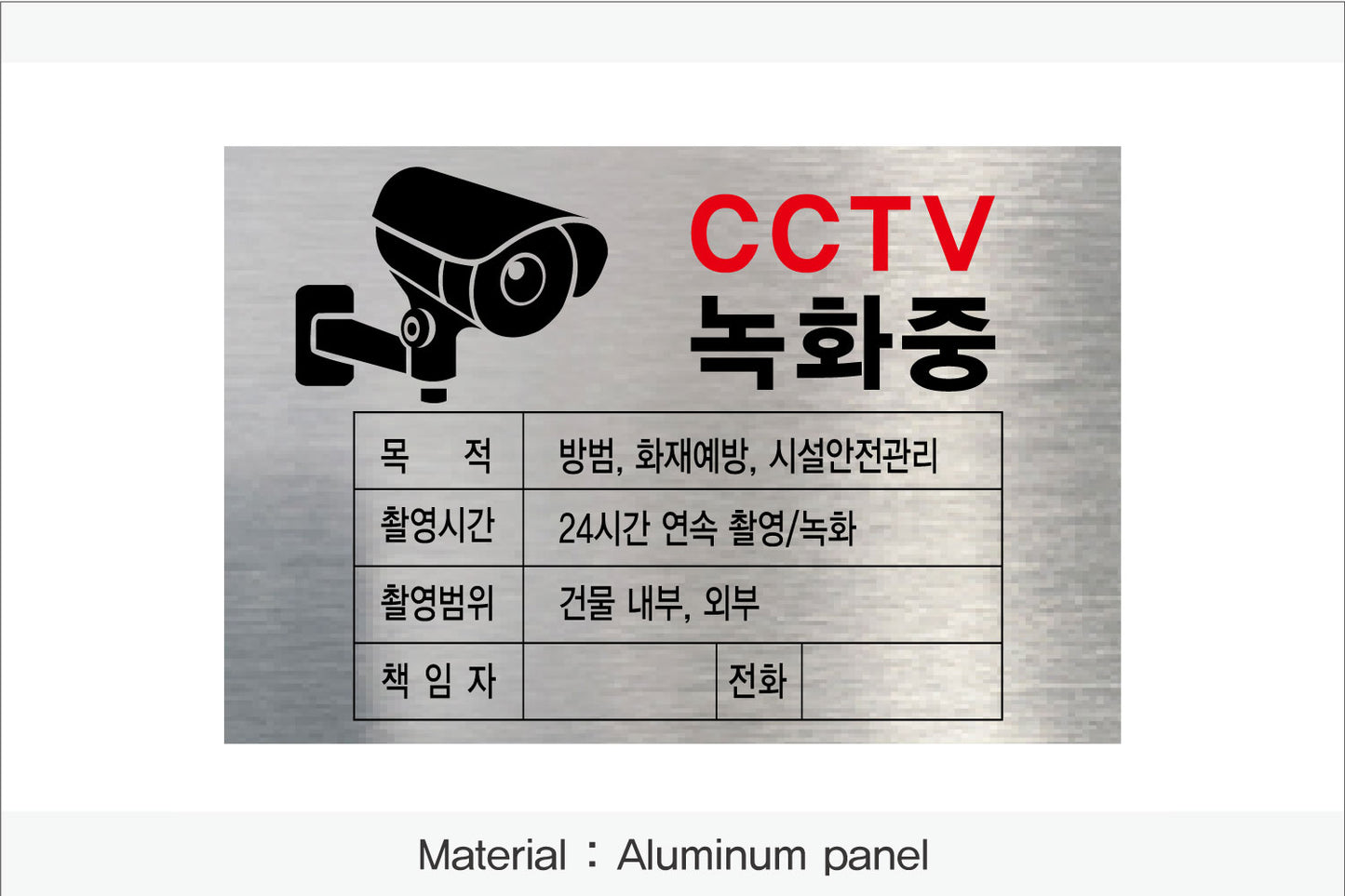 CCTV 설치 안내판