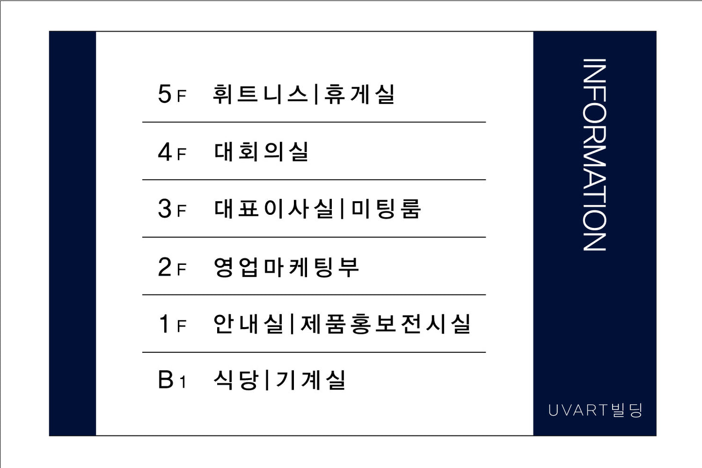 층별 안내판(Aluminum metal) UV인쇄