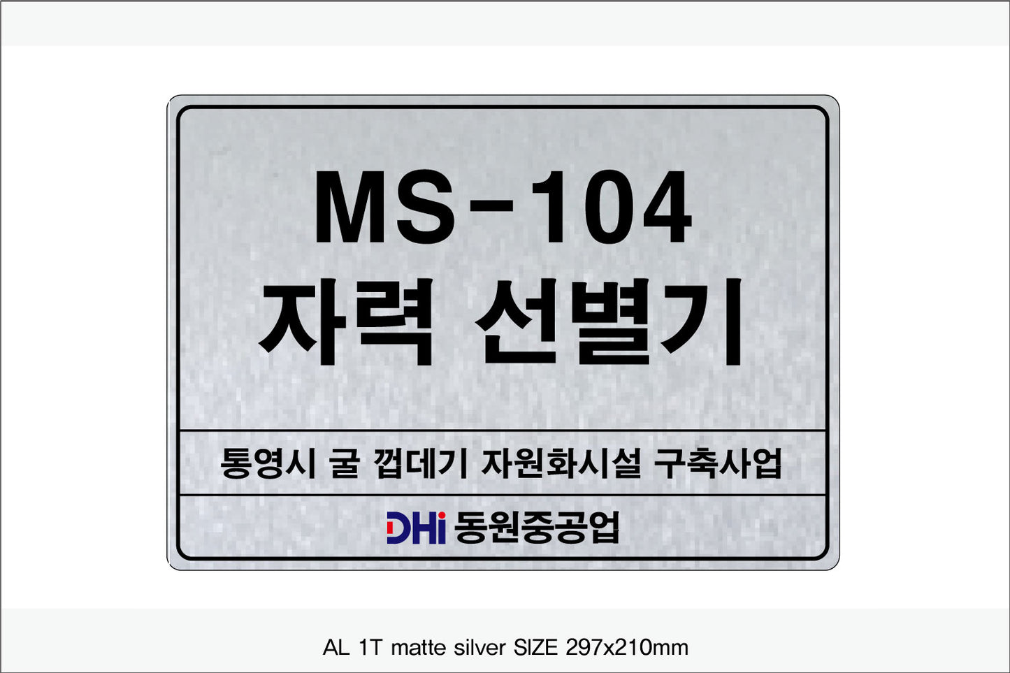 031. 산업설비 명판(알루미늄) UV인쇄