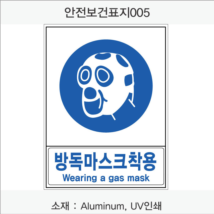 안전보건표지-지시