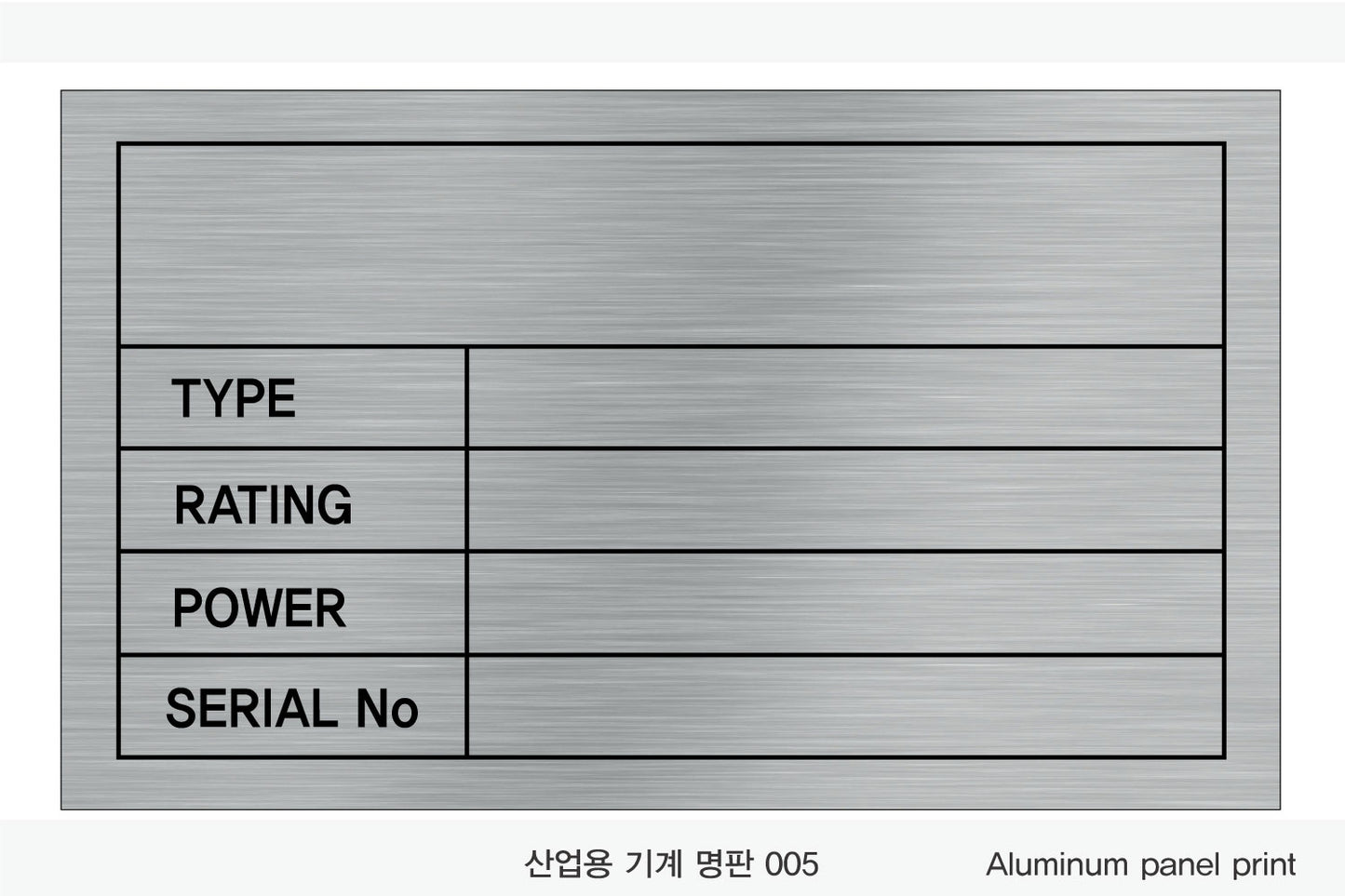 026. 산업용 기계 명판(Aluminum 금속 UV인쇄)
