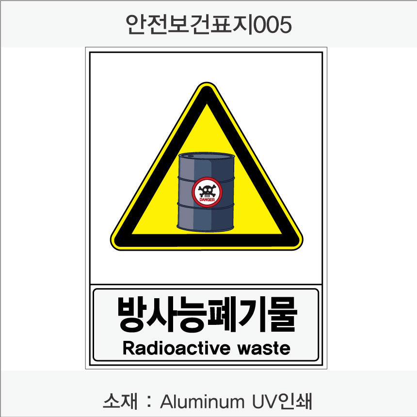 안전보건표지-경고