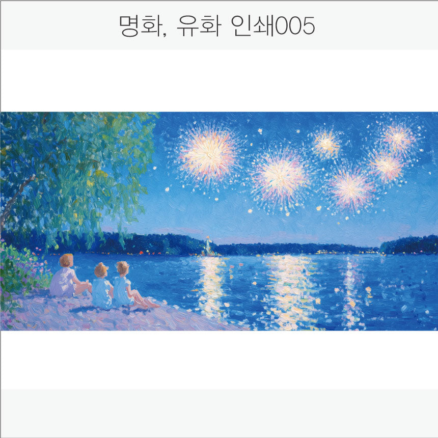 024. 명화,유화,풍경화(Aluminum 금속 UV인쇄)