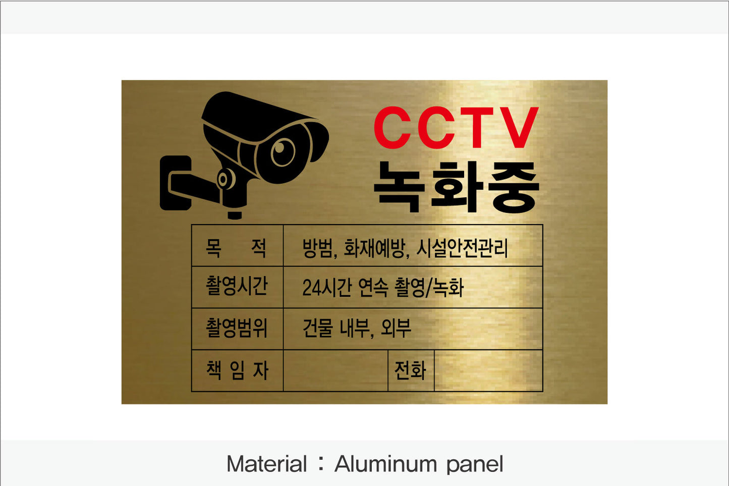 CCTV 설치 안내판