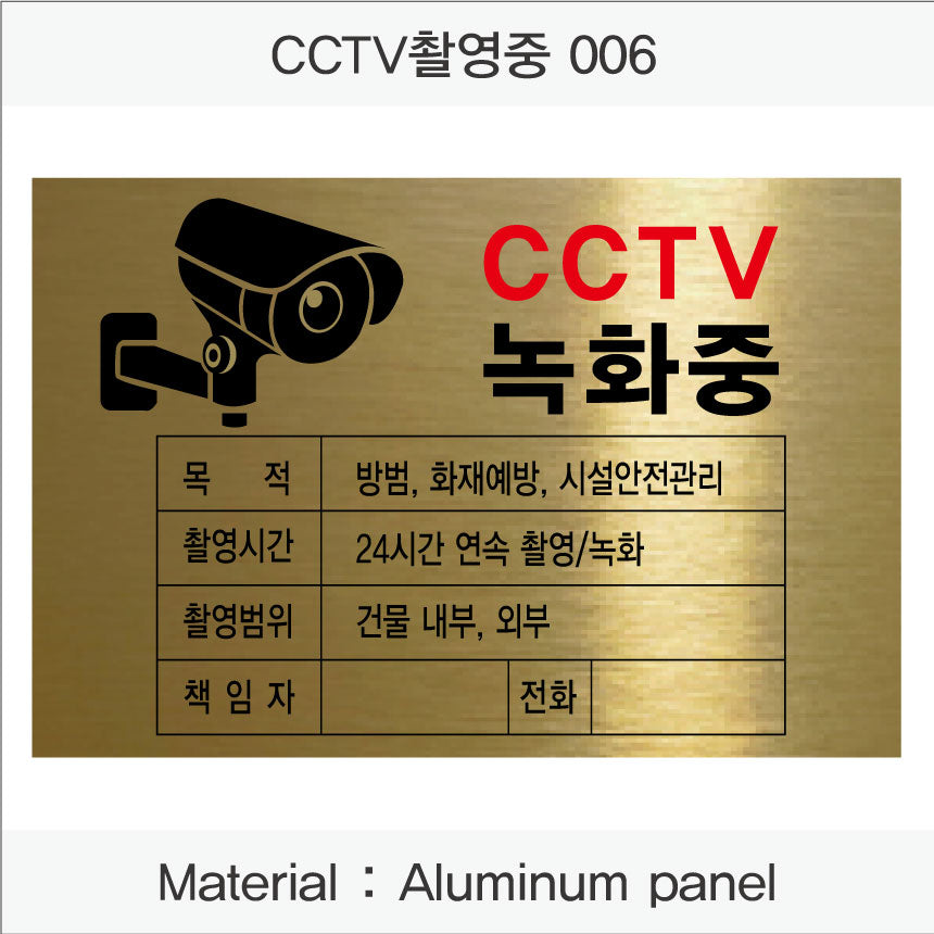 CCTV 설치 안내판