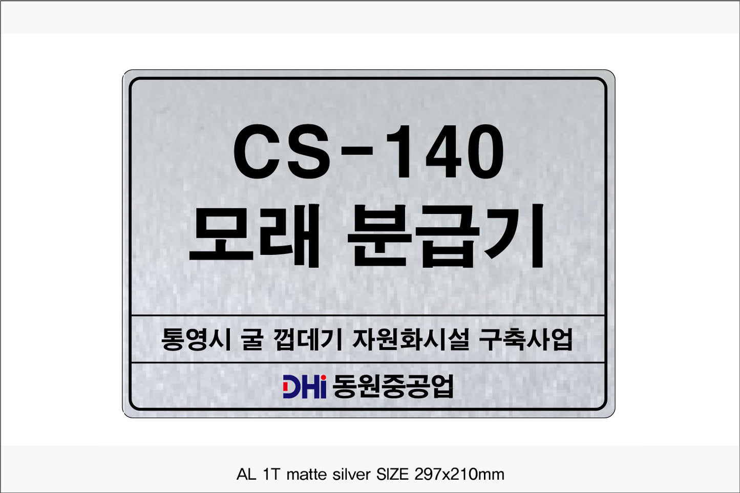 031. 산업설비 명판(알루미늄) UV인쇄