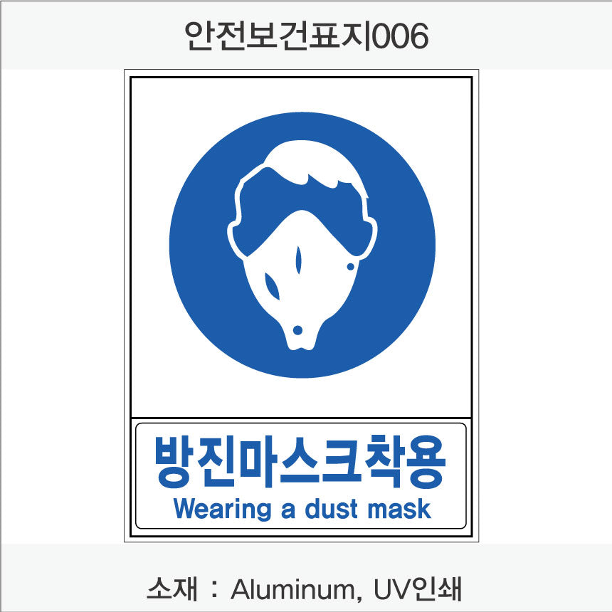 안전보건표지-지시