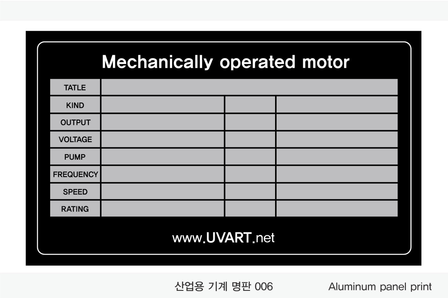 026. 산업용 기계 명판(Aluminum 금속 UV인쇄)