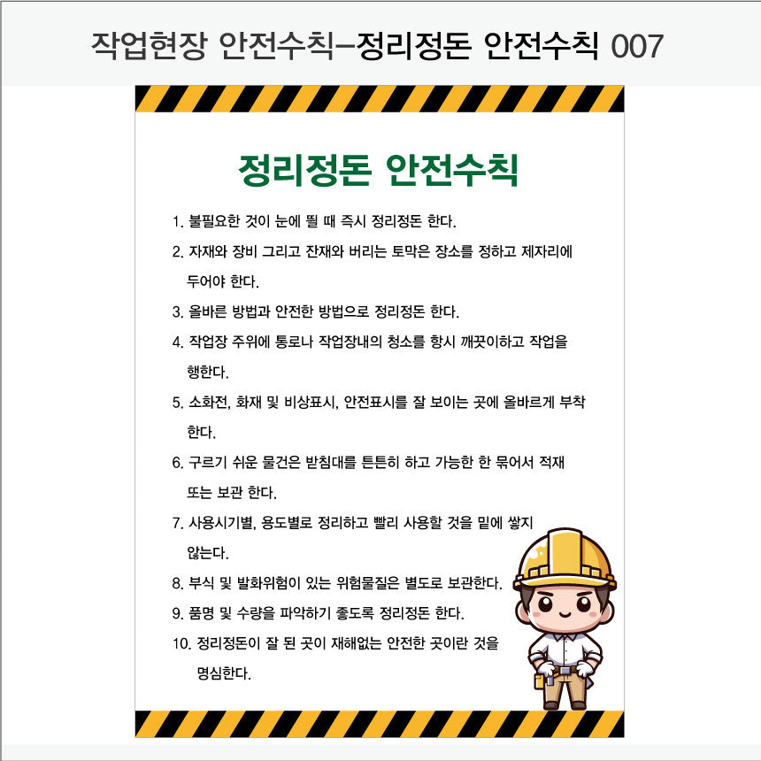 025. 산업 현장 안전 수칙, 안전 표지판, 안전 포스터(Aluminum 금속 UV인쇄)