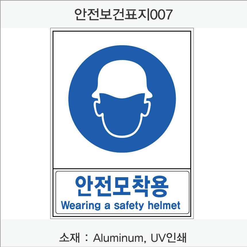 안전보건표지-지시