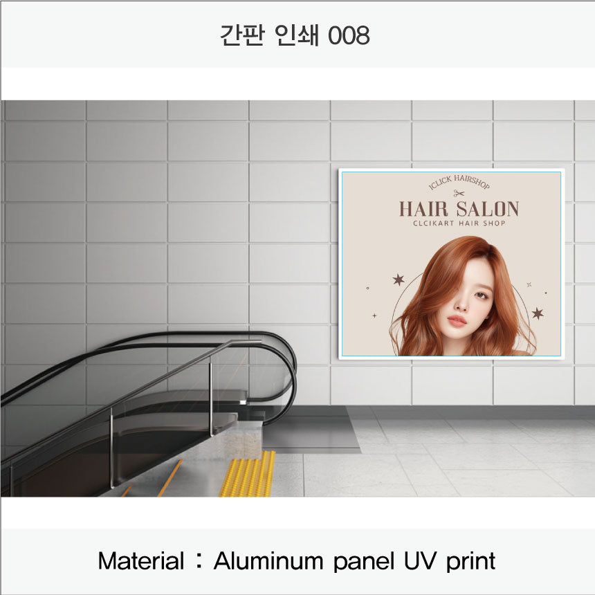 021. 간판 인쇄(Aluminum 금속 UV인쇄)
