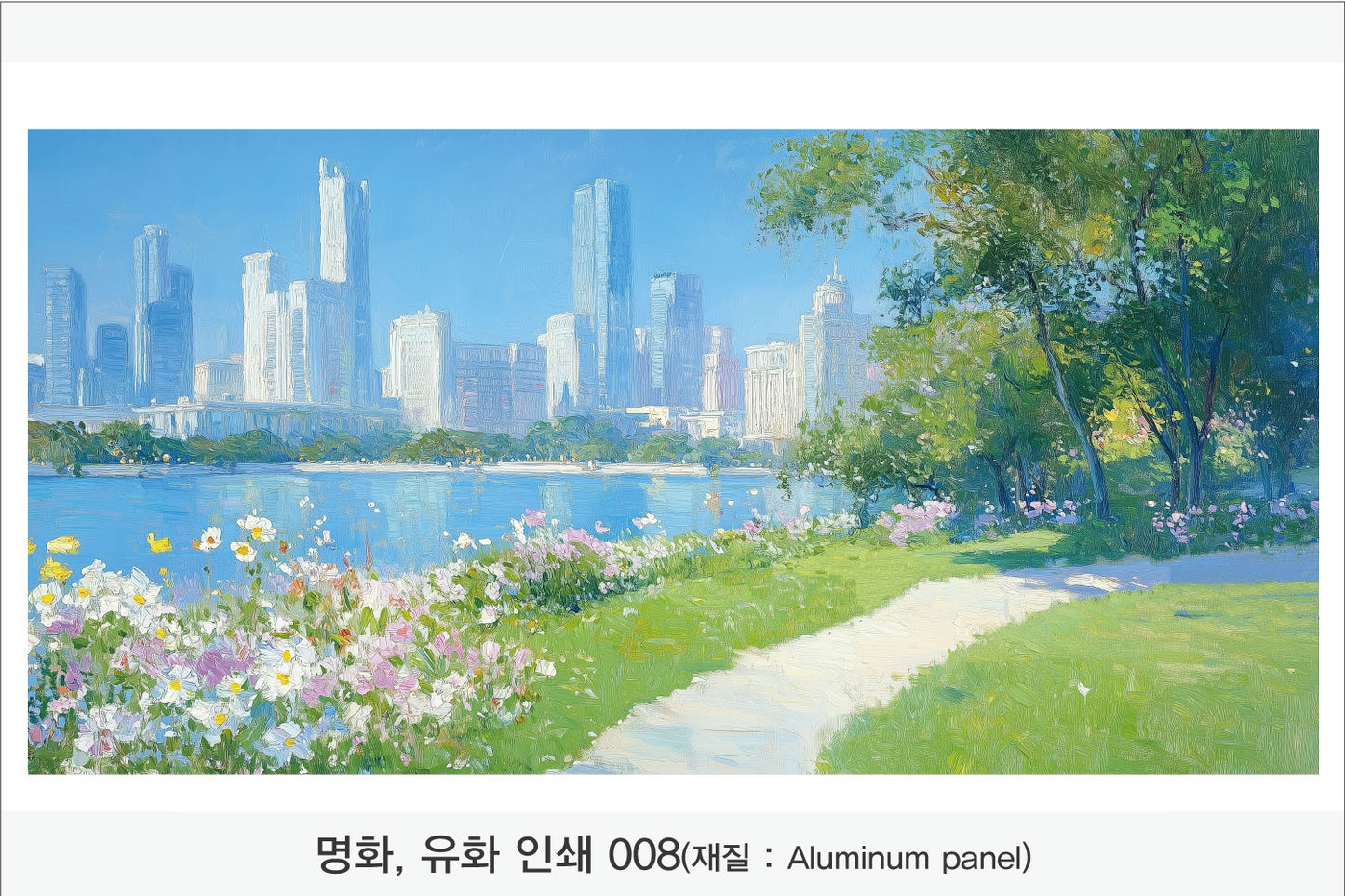 024. 명화,유화,풍경화(Aluminum 금속 UV인쇄)