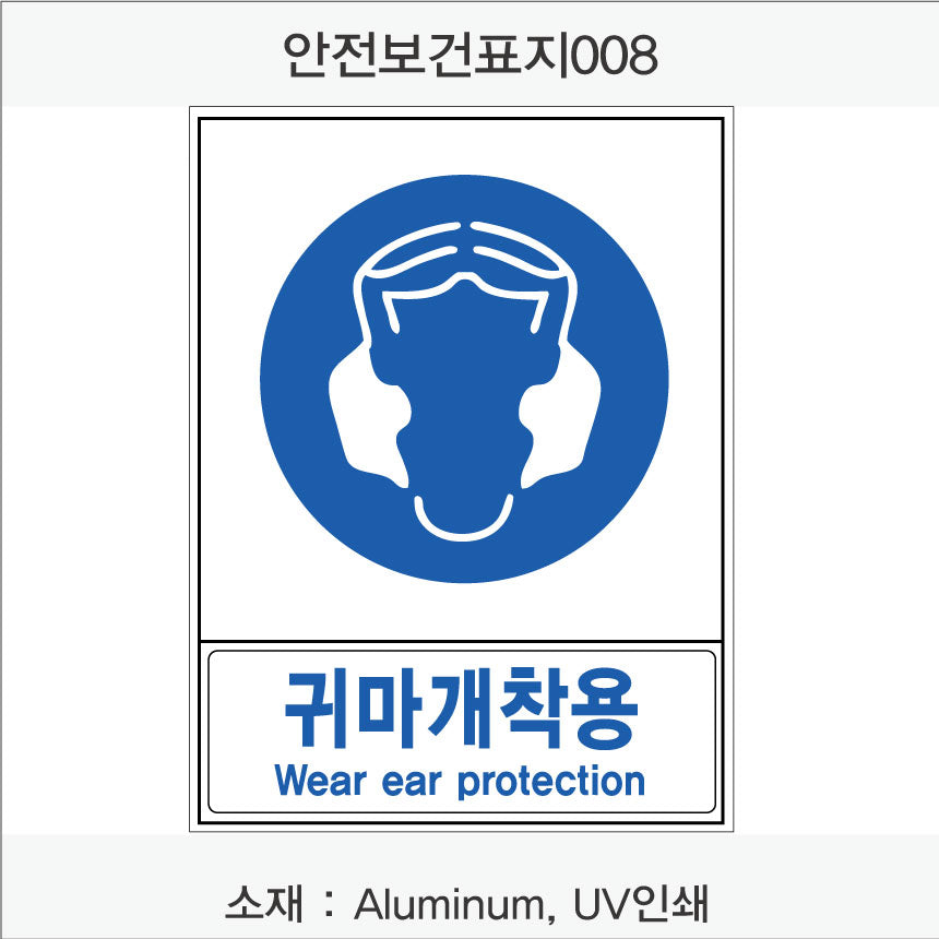 안전보건표지-지시