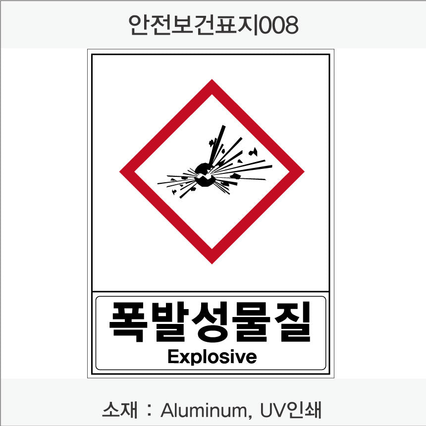 안전보건표지-유해화학물질