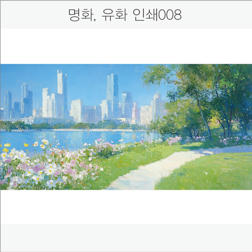 024. 명화,유화,풍경화(Aluminum 금속 UV인쇄)
