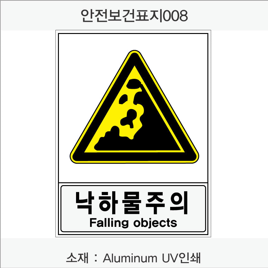 안전보건표지-경고