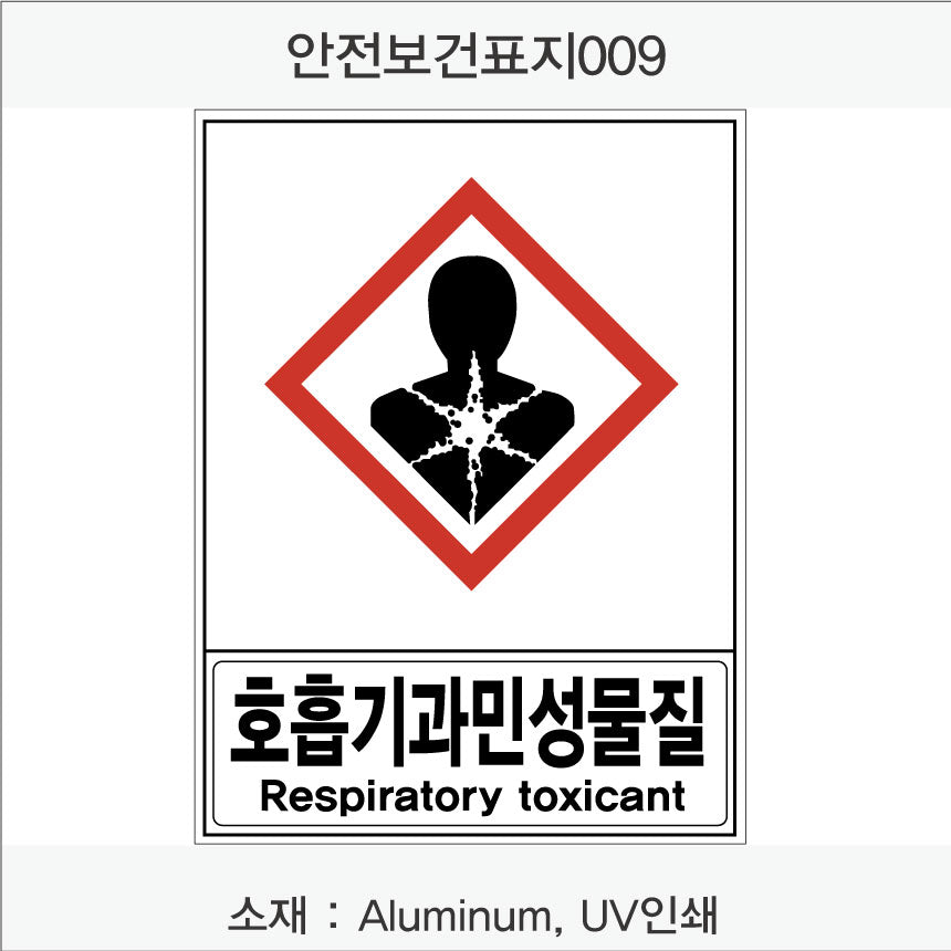안전보건표지-유해화학물질