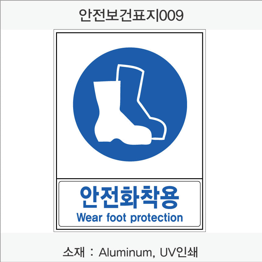 안전보건표지-지시
