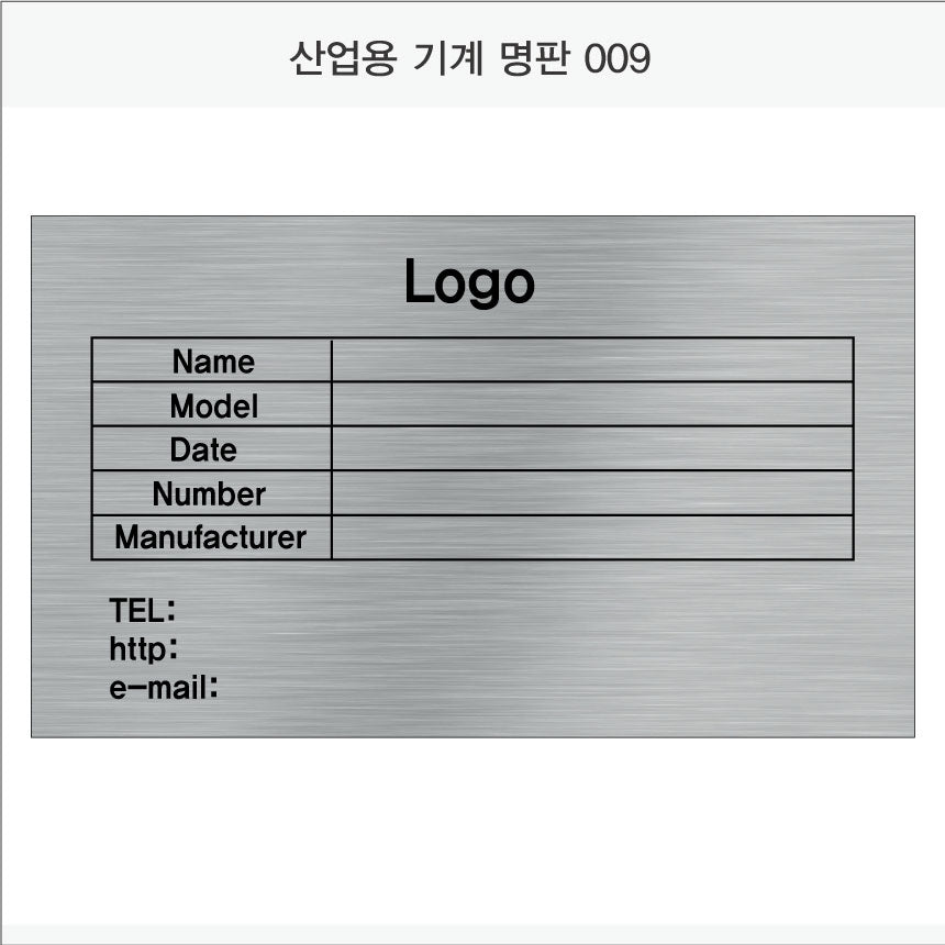 026. 산업용 기계 명판(Aluminum 금속 UV인쇄)