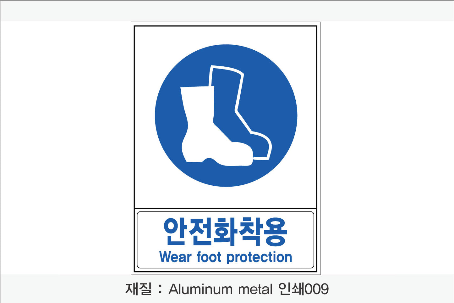 안전보건표지-지시