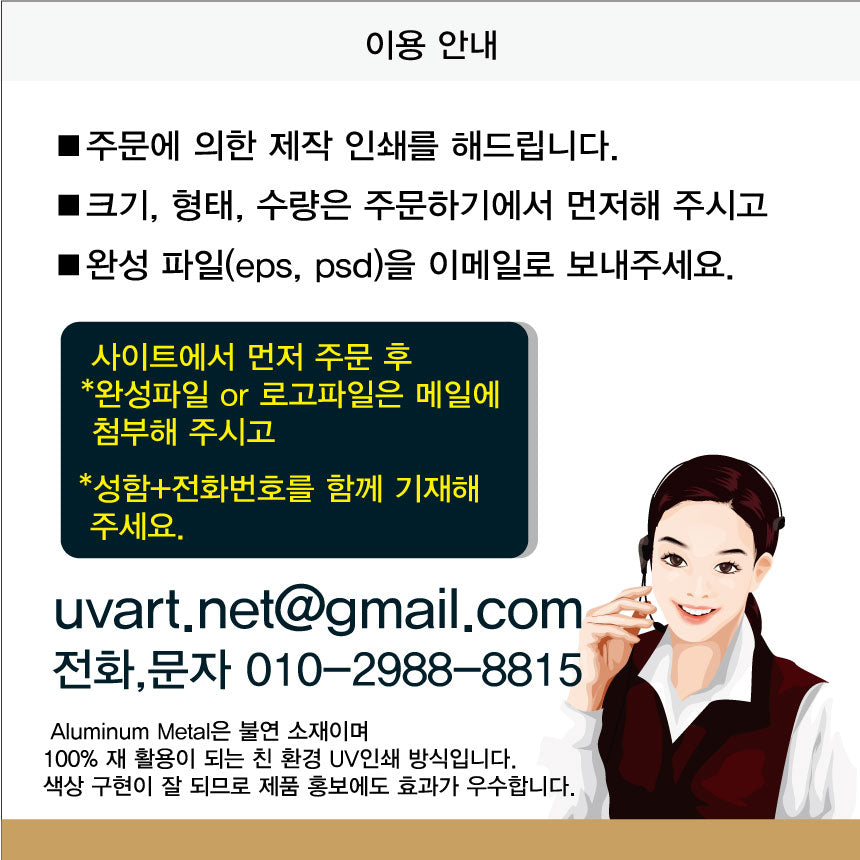 019. 광고 이미지(Aluminum 금속 UV인쇄)