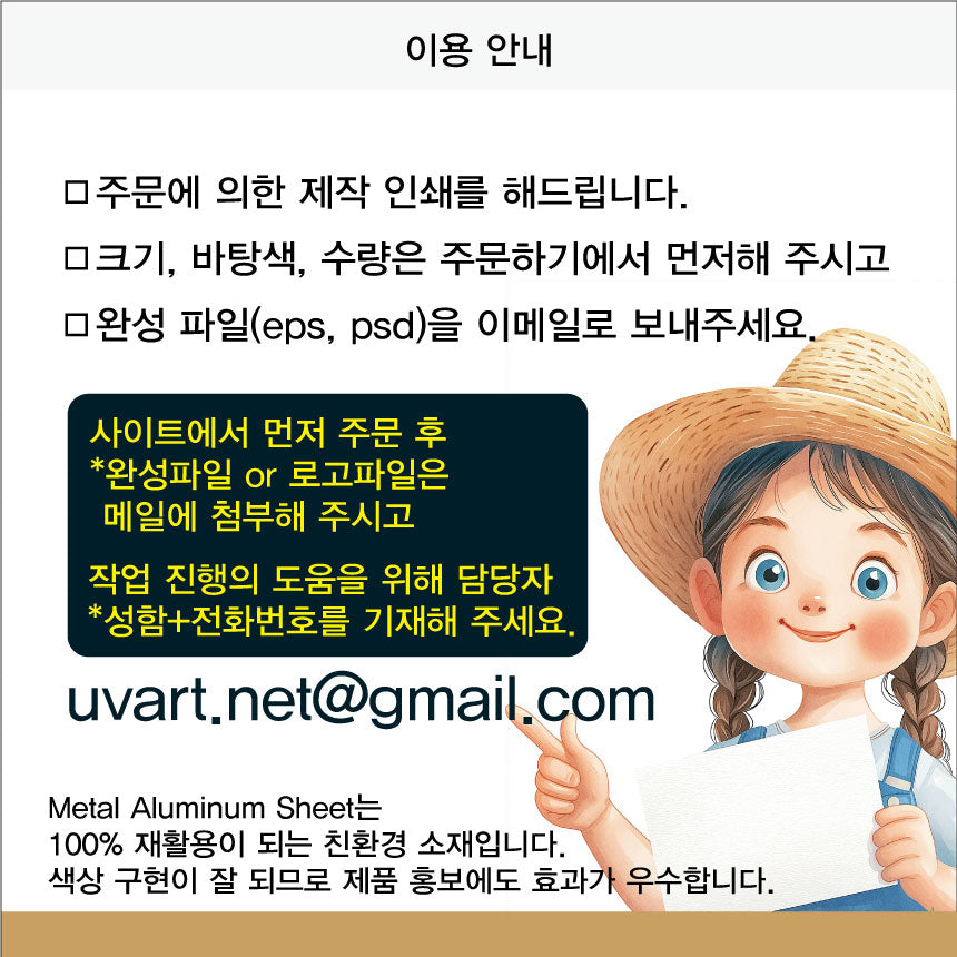 027. 회사 현판/실내 간판/사무실 간판/간판/명 판(Aluminum 금속 UV인쇄)
